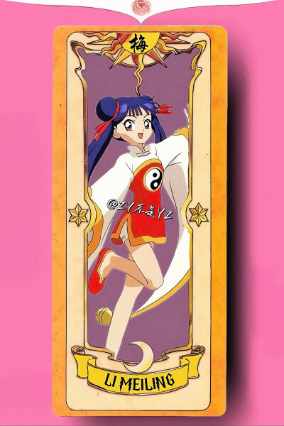莓玲