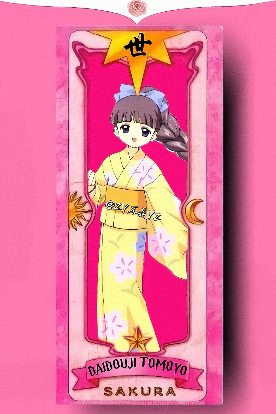 知世