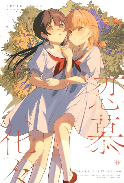 花沙同人