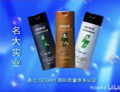 名人 洗发露系列