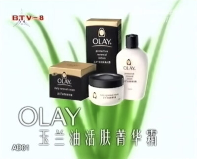 玉兰油 活肤菁华系列