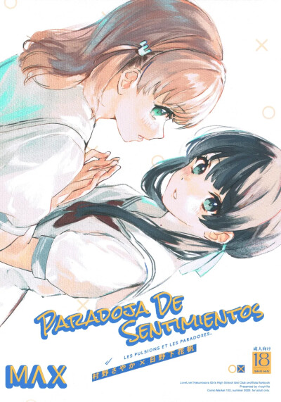 花沙同人