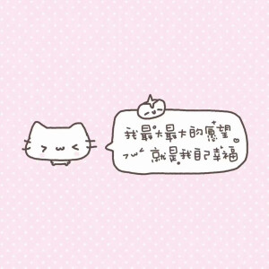 你咋跟谁都好呢我有点不乐意了 心塞(´-ωก`)
