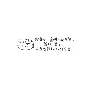 我保證只對你壞(๑¯ω¯๑)