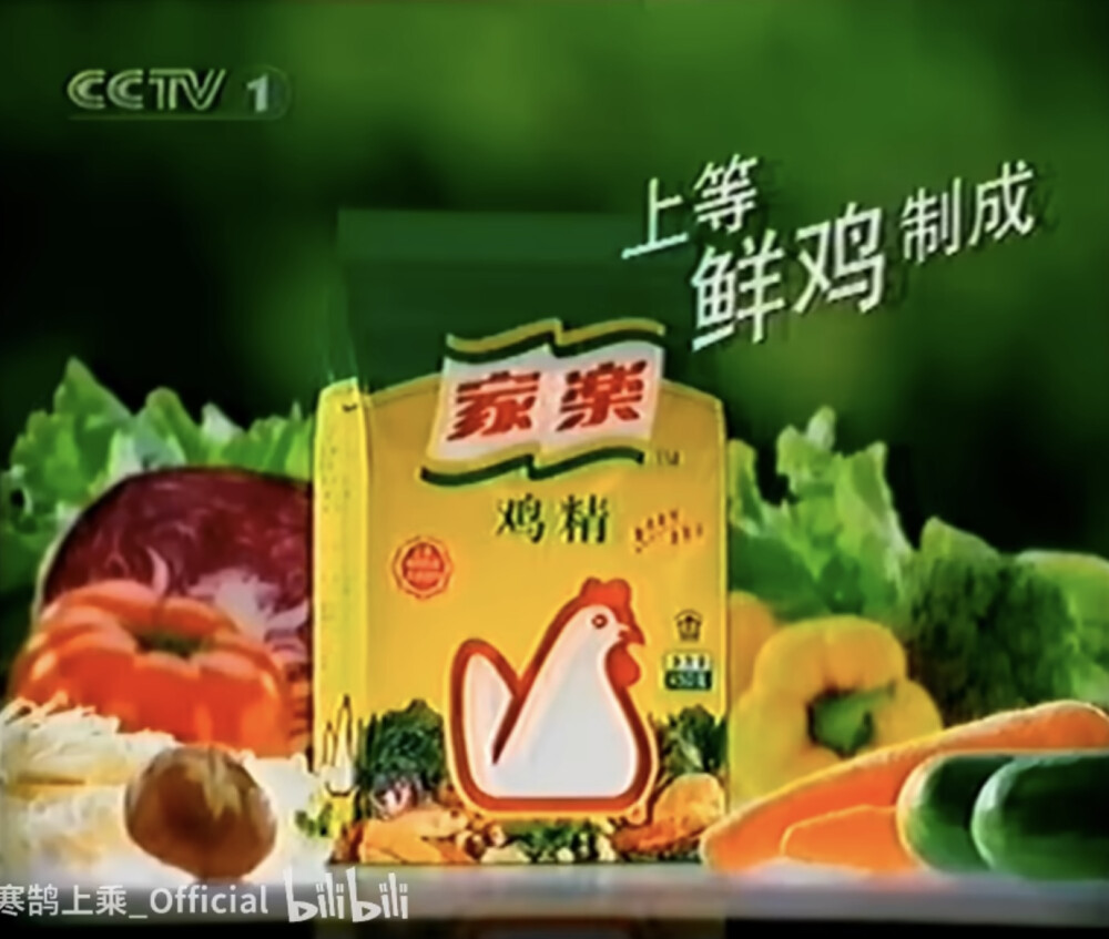 家乐鸡精
