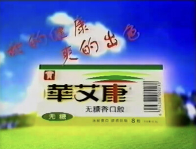 华艾康 无糖香口胶系列