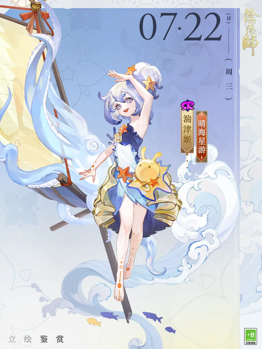 阴阳师式神-湍津姬