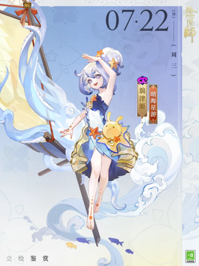 阴阳师式神-湍津姬
