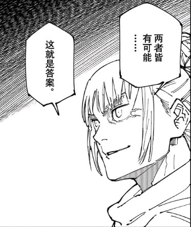 咒术回战 鹿紫云一