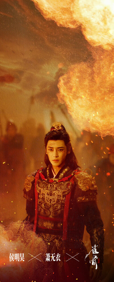 侯明昊《雀骨》萧无衣