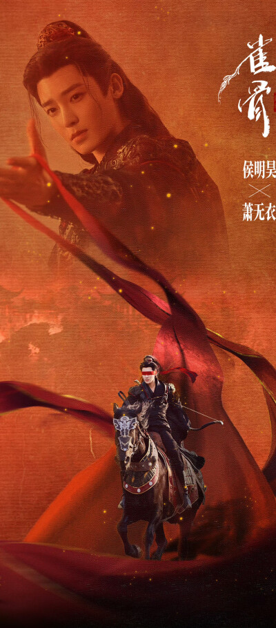 侯明昊《雀骨》萧无衣