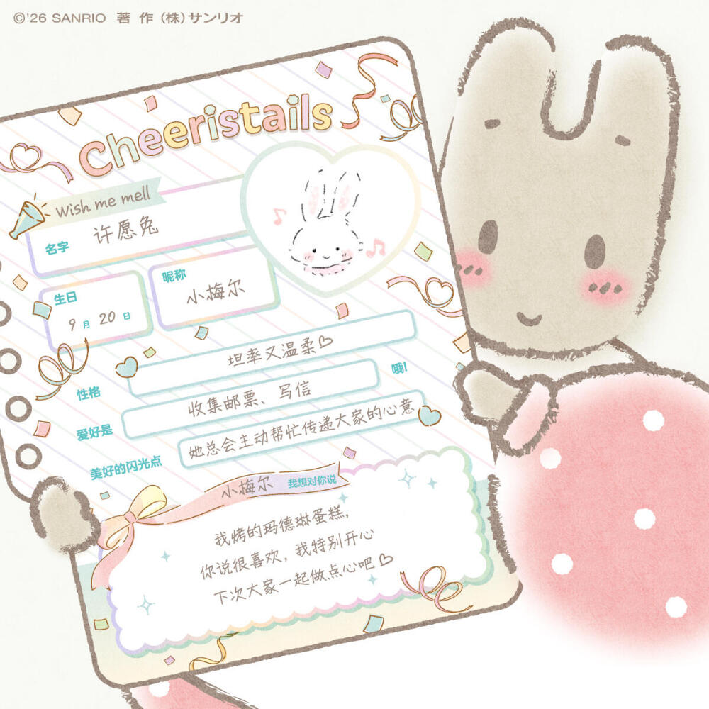 花栗兔