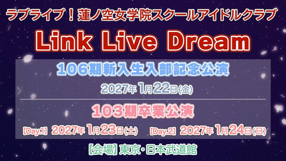 103期毕业公演也是106期入部公演