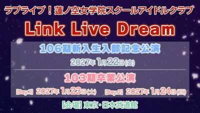 103期毕业公演也是106期入部公演