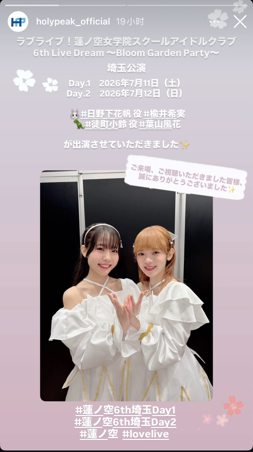 蓮ノ空6th埼玉Day2