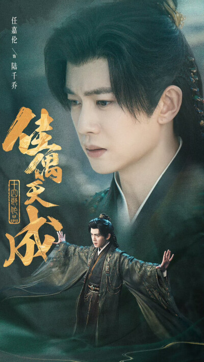 任嘉伦