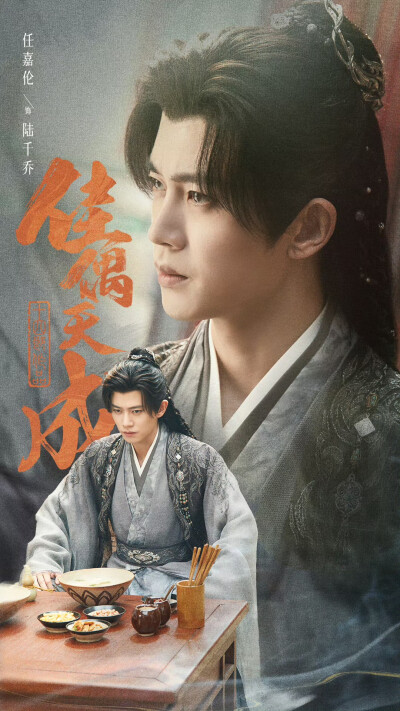 任嘉伦
