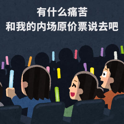 给我暑假原价票我将暂时原谅整个世界