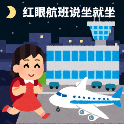 给我暑假原价票我将暂时原谅整个世界