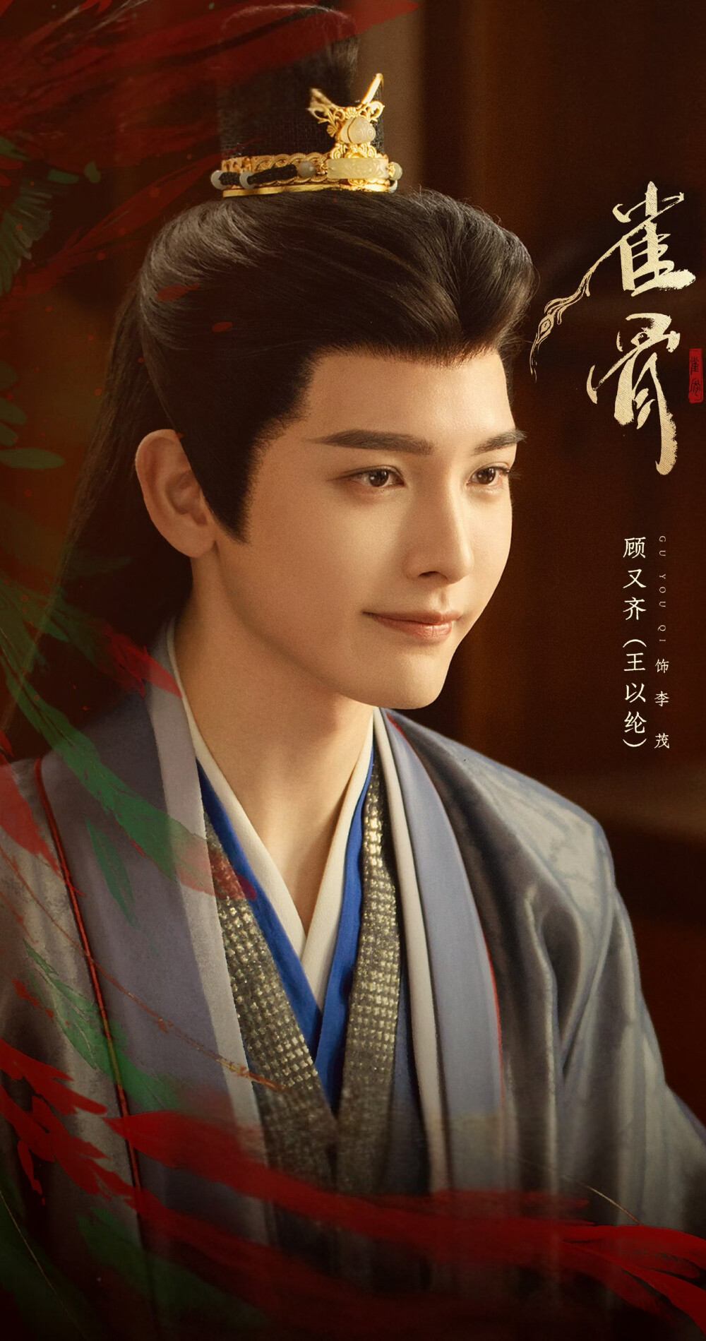 王以纶《雀骨》李茂