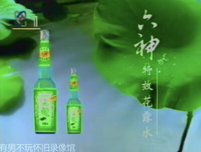 六神 特效花露水