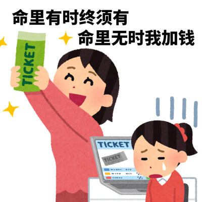给我暑假原价票我将暂时原谅整个世界