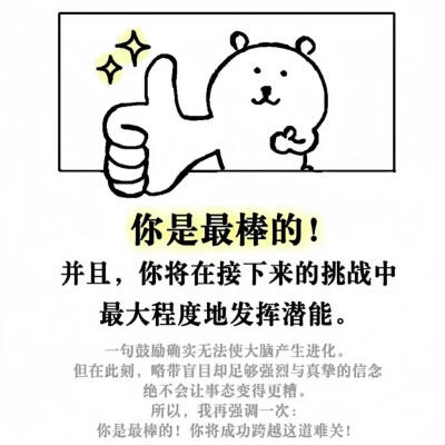 我是最棒的