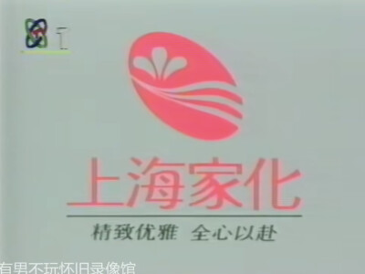 上海家化