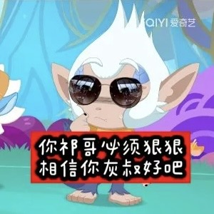 喜羊羊与灰太狼