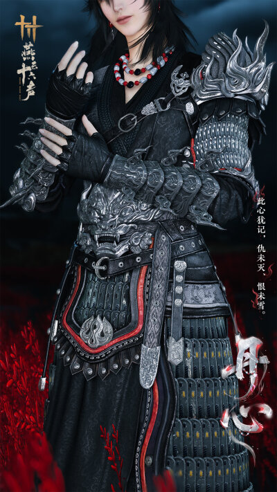 燕云十六声