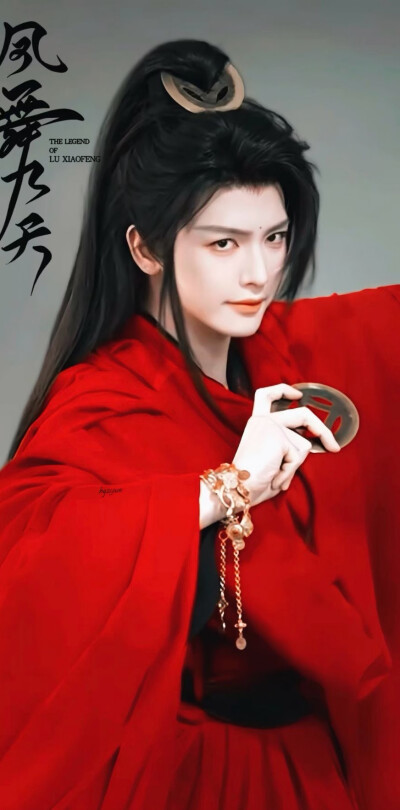 王以纶《凤舞九天》玉罗刹