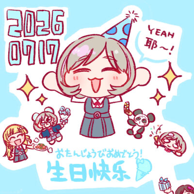 可可生日快乐