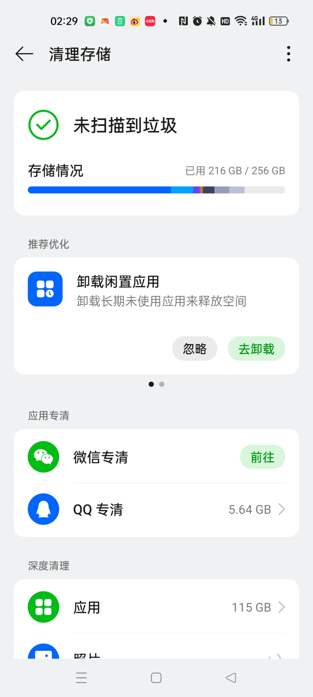 那天的。也是空出来好多内存˶ˊᜊˋ˶
然后留了两个视频电话，下次见面跟星星通话吧