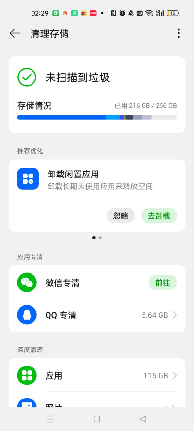 那天的。也是空出来好多内存˶ˊᜊˋ˶
然后留了两个视频电话，下次见面跟星星通话吧