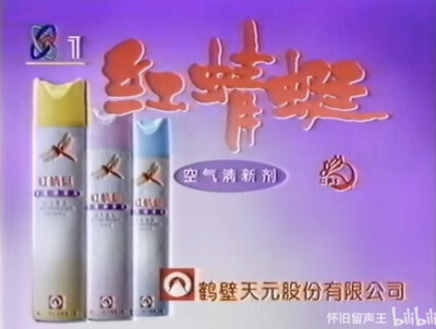 红蜻蜓 空气清新剂