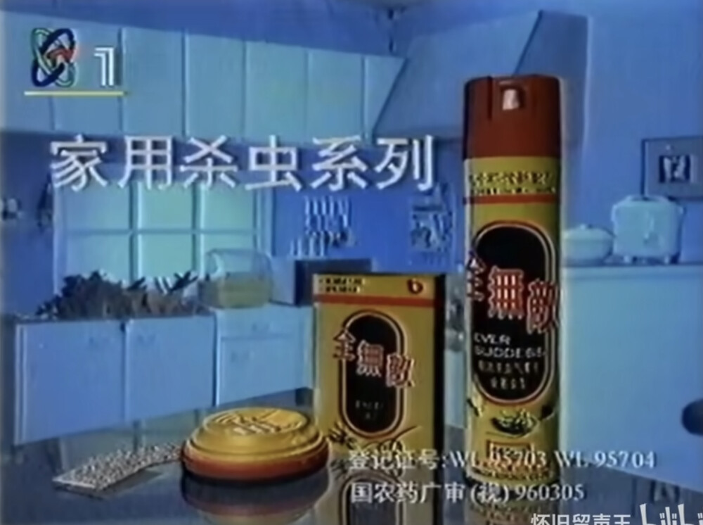全无敌 家用杀虫系列