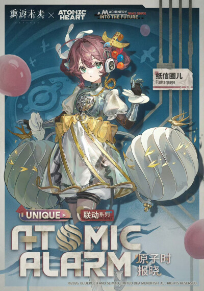 重返未来