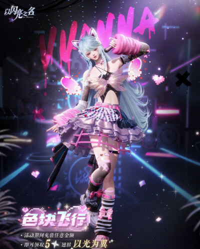 以闪亮之名