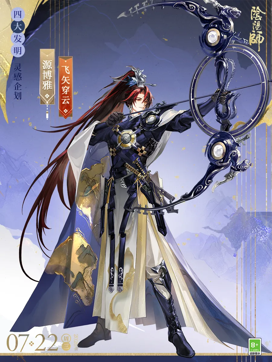 阴阳师-源博雅
