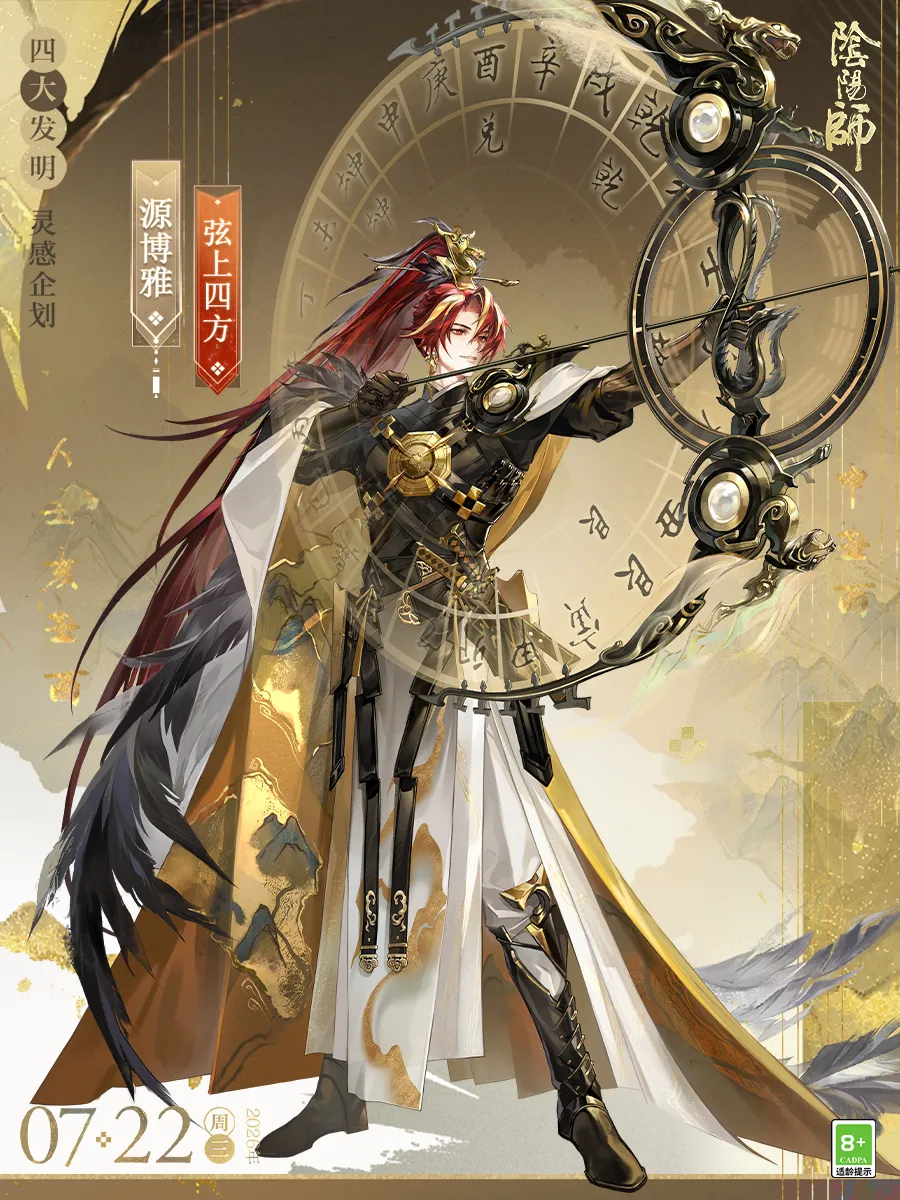 阴阳师-源博雅