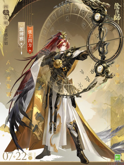 阴阳师-源博雅