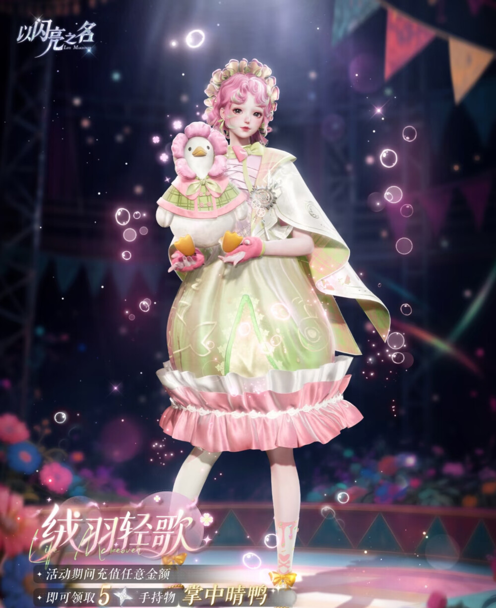 以闪亮之名