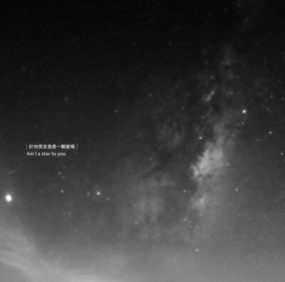 黑色系星空背景图