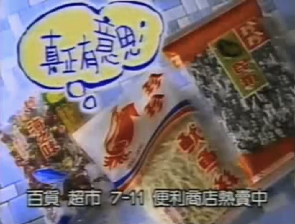 珍珍食品