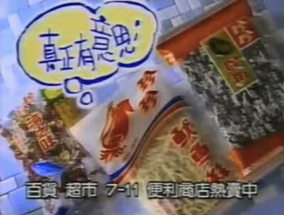珍珍食品