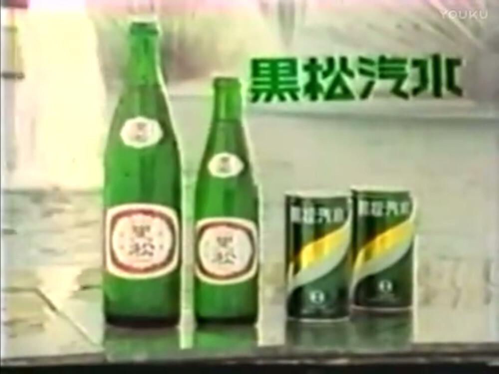 黑松汽水