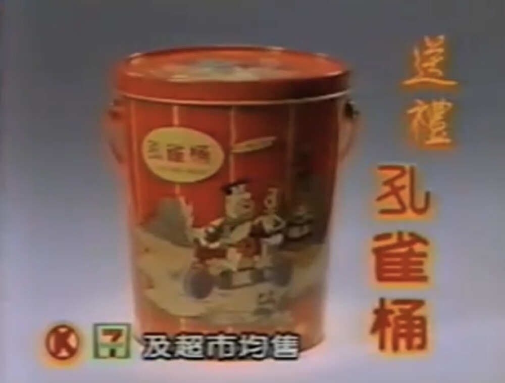 孔雀桶