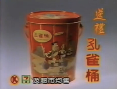 孔雀桶