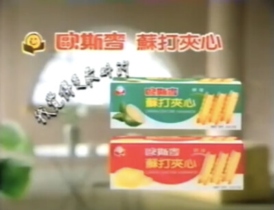 欧斯麦苏打夹心