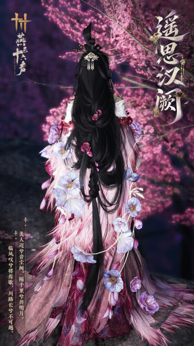 燕云十六声